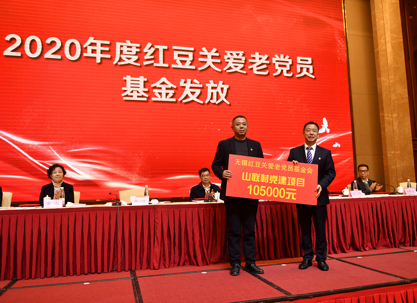 紅豆關愛基金發放，周海江：做一名有責任、有情懷的企業家